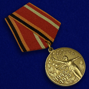 Медаль "30 лет Победы" (муляж) - вид под углом