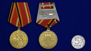 Медаль "30 лет Победы" (муляж) - сравнительный размер