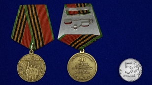 Медаль 40 лет Победы в Великой Отечественной войне - сравнительные размеры