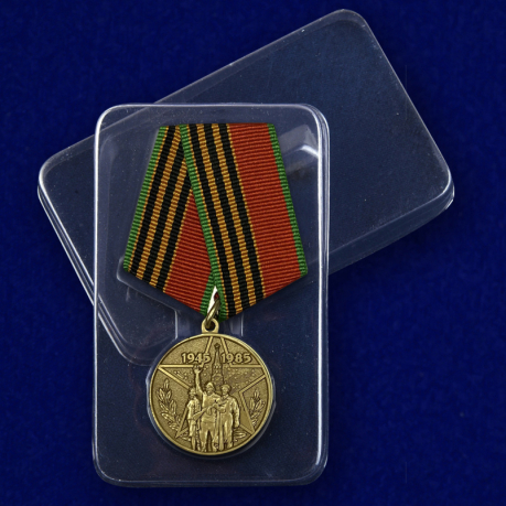 Медаль 40 лет Победы в Великой Отечественной войне - в пластиковом футляре