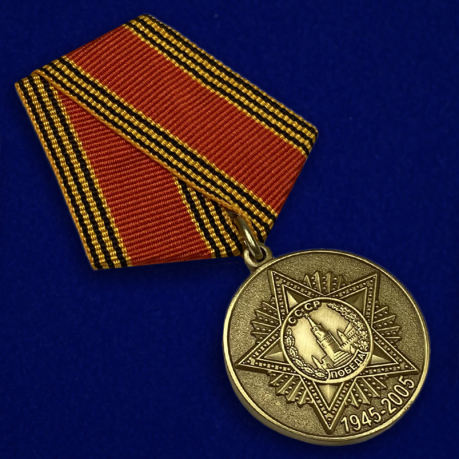 Медаль "60 лет Победы" - вид под углом