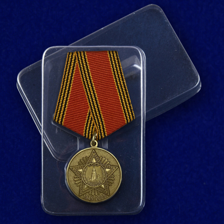 Медаль 60 лет Победы в Великой Отечественной войне - в пластиковом футляре