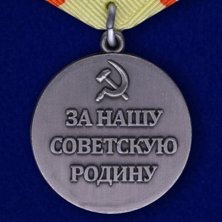 Медаль "Партизану ВОВ" 1 степени (муляж) - обратная сторона