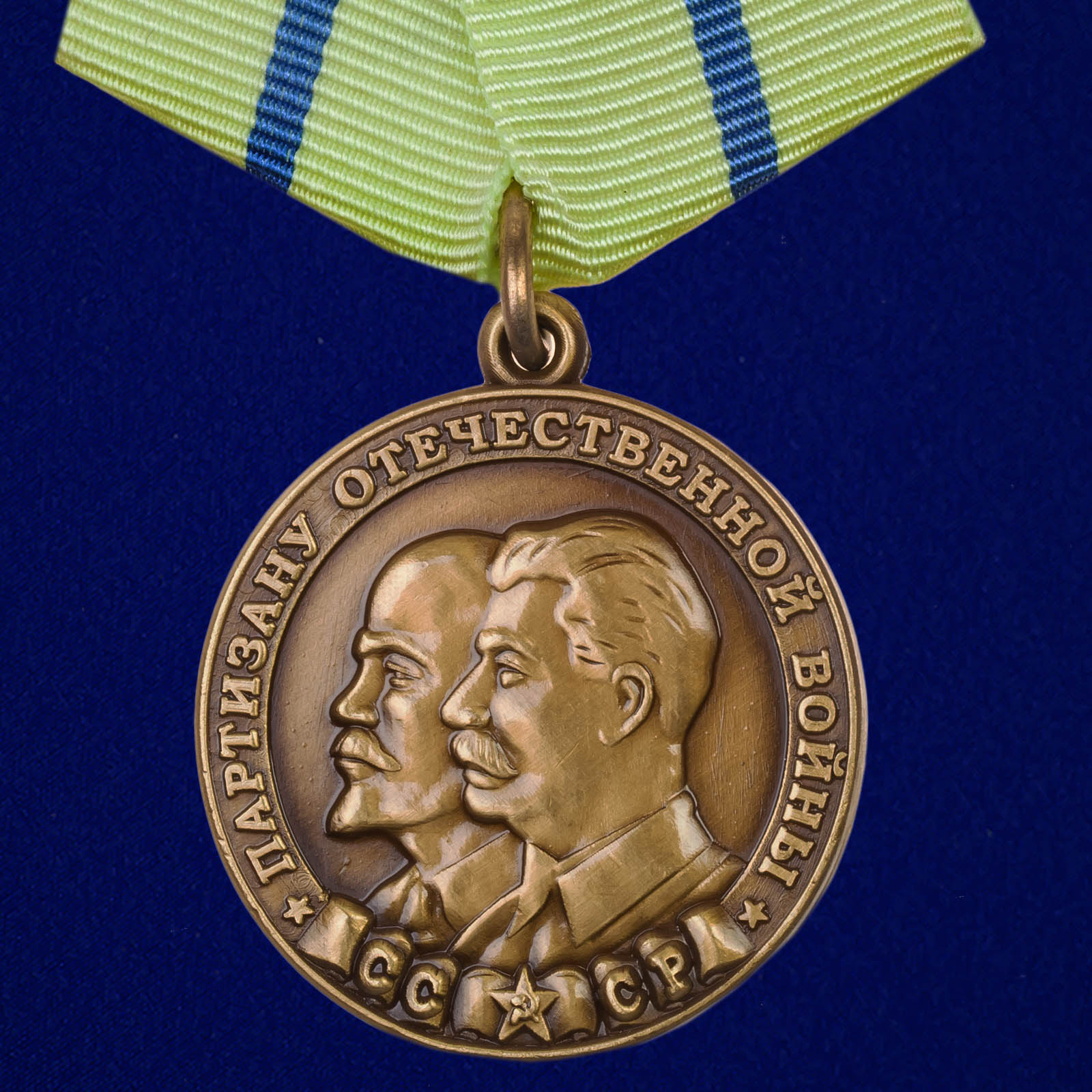 Медаль "Партизану Отечественной войны"