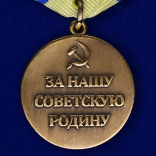 Медаль "Партизану ВОВ" 2 степени (муляж) - обратная сторона