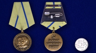 Медаль "Партизану ВОВ" 2 степени (муляж) - сравнительный размер