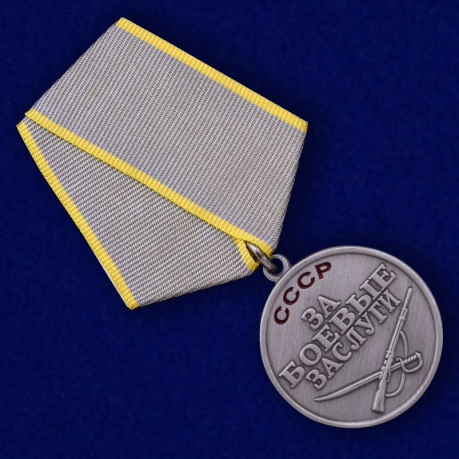 Копия медали "За боевые заслуги" - общий вид