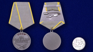 Копия медали "За боевые заслуги" - сравнительный размер