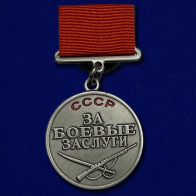 Медаль "За боевые заслуги" СССР (прямоугольная колодка) 
