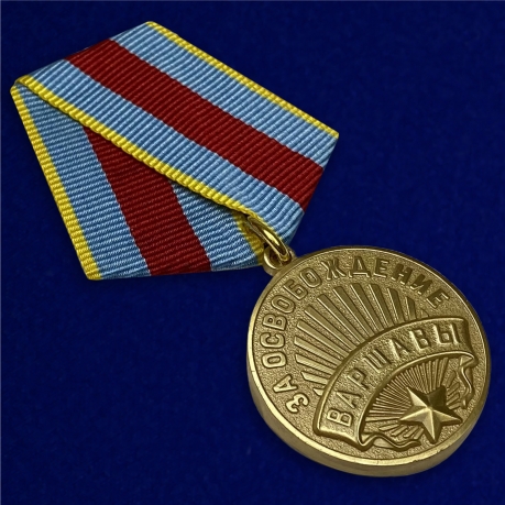 Медаль "За освобождение Варшавы" (муляж) - общий вид