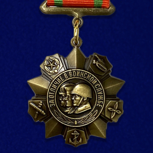 Медаль «За отличие в воинской службе» 1 степени (СССР) - купить онлайн