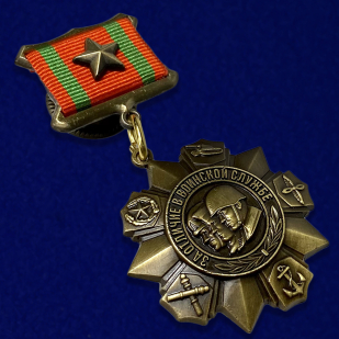 Медаль «За отличие в воинской службе» 1 степени (СССР) - высокого качества