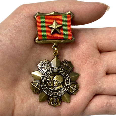Медаль «За отличие в воинской службе» 1 степени (СССР)