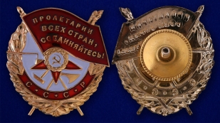 Орден Красного Знамени - аверс и реверс