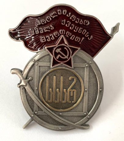 Муляж ордена Красного Знамени Грузинской ССР 