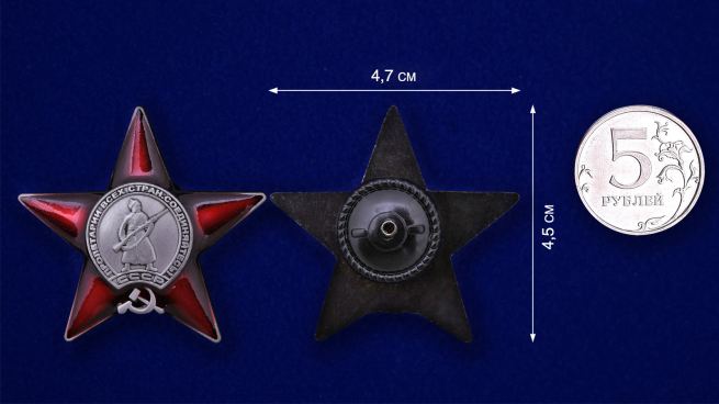 Орден Красной Звезды - сравнительный размер