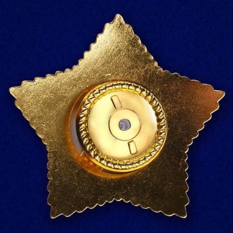 Орден Суворова 2 степени (муляж) - обратная сторона