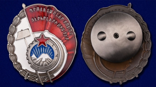 Орден Трудового Красного Знамени Армянской ССР - аверс и реверс
