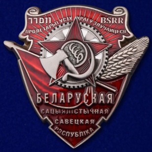 Орден Трудового Красного Знамени Белорусской ССР