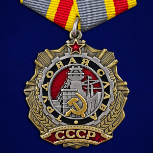 Муляж Орден Трудовой Славы 1 степени