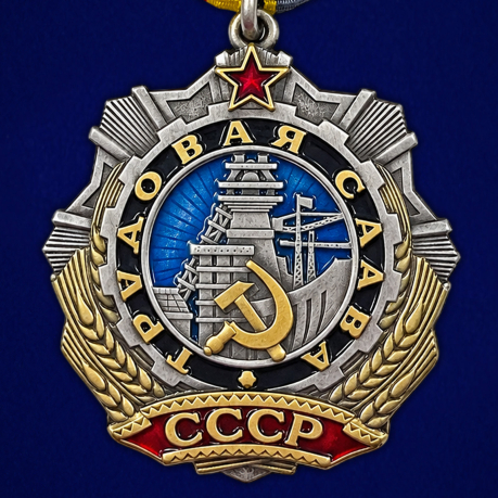 Муляж Орден Трудовой Славы 2 степени