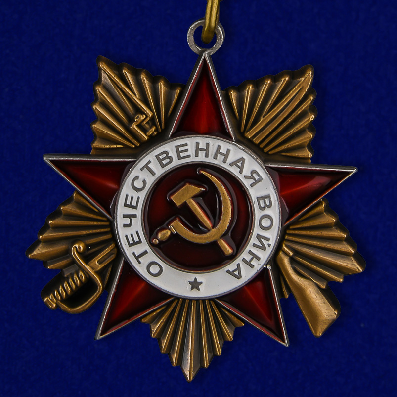 Орден Великой Отечественной войны 1 степени (на колодке) по привлекатльной цене