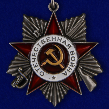 Орден Великой Отечественной войны 2 степени в виде муляжа