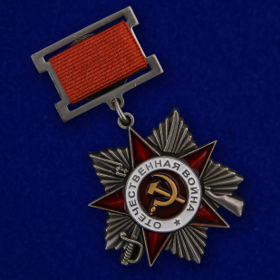 Орден Великой Отечественной войны 2 степени (на колодке