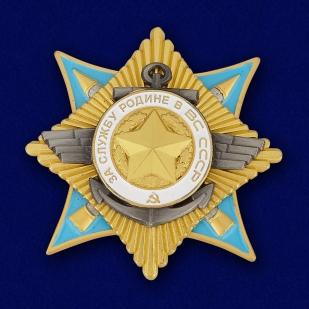 Муляж ордена "За службу Родине в Вооруженных Силах" (1 степени)