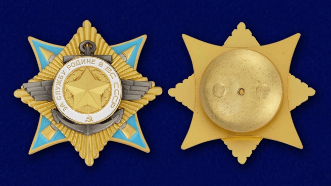 Муляж ордена "За службу Родине в Вооруженных Силах" (1 степени) - аверс и реверс