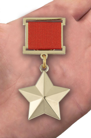 Муляж Звезды «Герой Советского Союза» - вид на ладони