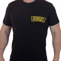 Мужская футболка с вышивкой Военная Разведка