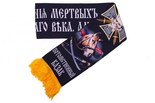 Мужской шарф "Потомственный казак" с доставкой
