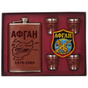 Подарочный набор ветеранам Афгана: фляжка для алкоголя, стопки, воронка