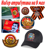 Набор авто атрибутики на 9 мая "Труженик тыла"