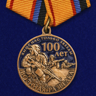 Набор медалей "100 лет Военной разведке"