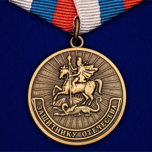 Набор медалей к 23 февраля "Защитнику Отечества"
