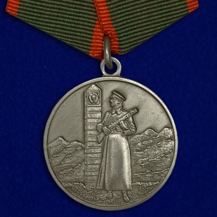 Муляж медали «За отличие в охране Государственной границы СССР» №667