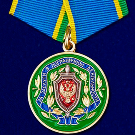 Медаль «За заслуги в пограничной деятельности» ФСБ РФ №154