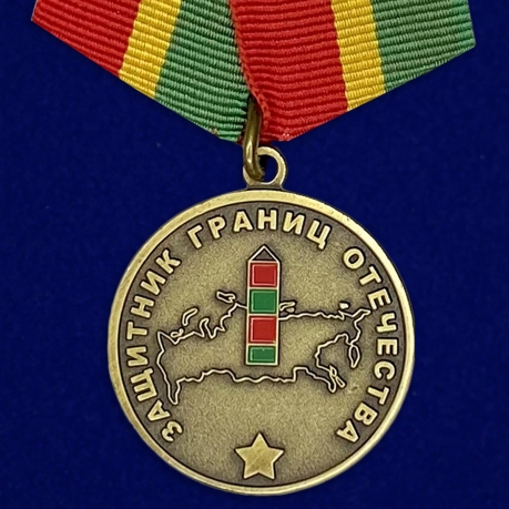 Медаль «Защитник границ Отечества» №304 Погранвойск