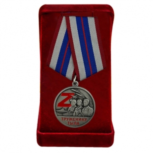 Медали СВО для награждения тружеников тыла