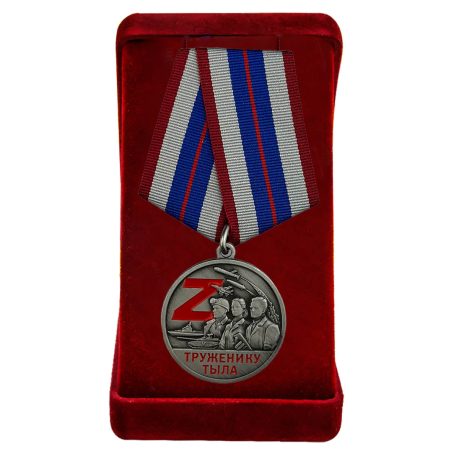 Медали СВО для награждения тружеников тыла
