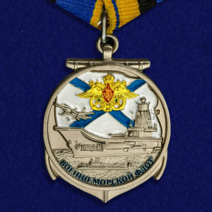 Набор медалей "Ветеран ВМФ"
