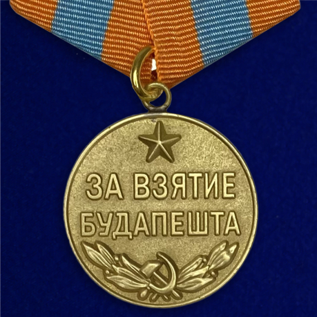 Набор медалей ВОВ "За освобождение и взятие городов"