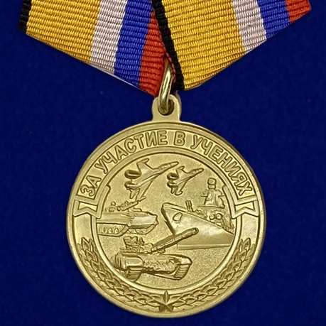 Медаль "За участие в учениях" №2145
