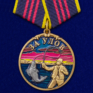 Медаль лучшему рыбаку "За улов"