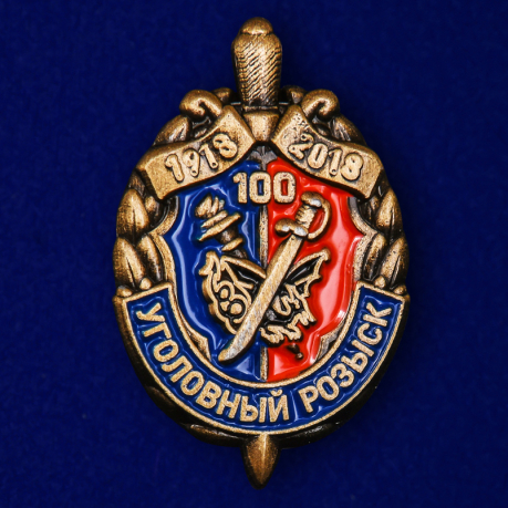 Набор мини-копий знаков "100 лет Уголовному розыску"