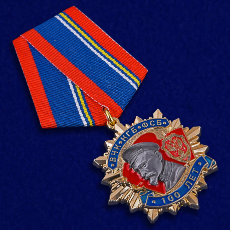 Медаль Дзержинского к 100-летию ФСБ (1 степени) (47 мм)