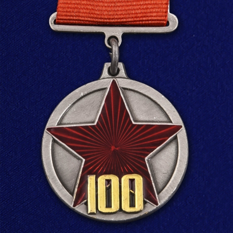 Набор наград "100 лет Красной Армии"