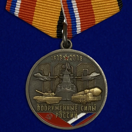 Набор наград "100 лет Вооружённым силам России"